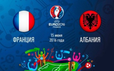 Франция - Албания - 2-0: хронология матча второго тура Евро-2016