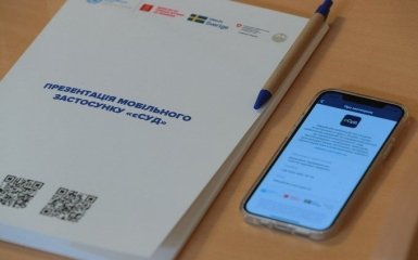 В Украине запустили мобильное приложение "еСуд"