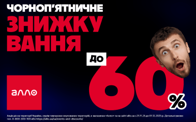 Черная Пятница 2025 в Алло: все о главной распродаже года