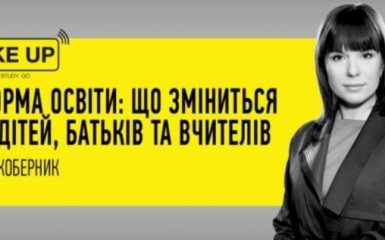 Иванна Коберник: Реформа образования: что изменится в 2018 году - эксклюзивная трансляция на ONLINE.UA
