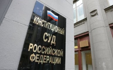 Росія офіційно плюнула на рішення Європейського суду