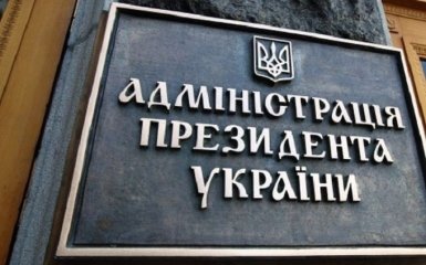 Вдруг из папиной приемной: в сети смешно пошутили над сменой главы АП