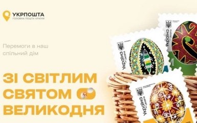 «Укрпочта» выпустит новые пасхальные марки с писанками