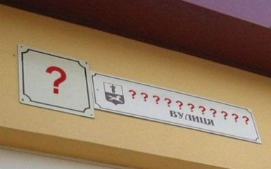 У Києві збираються перейменувати ще 11 вулиць