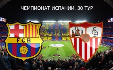 Барселона - Севилья - 3-0: онлайн матча и видео голов