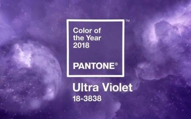 Pantone назвал главный цвет 2018