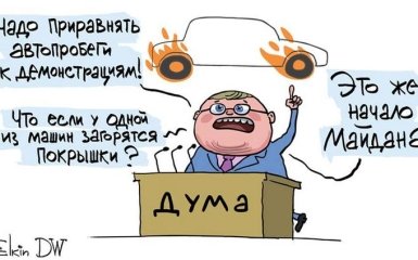 В России высмеяли страх перед Майданом: появилась карикатура