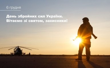 З Днем Збройних сил України 2021 — найкращі привітання, вірші, листівки