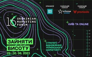 Бренды, вы офигезные! 16 Украинский маркетинг-форум стартует менее чем через неделю