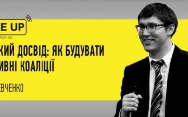 Тарас Шевченко: Йельский опыт: как строить эффективные коалиции - эксклюзивная трансляция на ONLINE.UA
