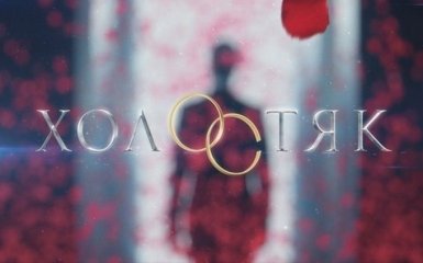 "Холостяк-7": названа дата старту популярного українського шоу