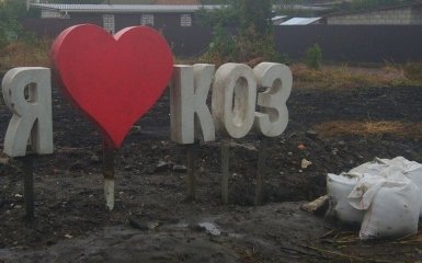 Я люблю коз. В одном из городов Украины появился странный знак