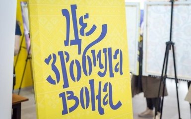 Це зробила вона:  в Киеве презентовали иллюстрированную книгу про выдающихся украинок