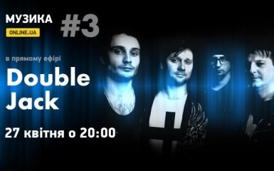 Гурт Double Jack - 27 квітня у проекті "МУЗИКА.ONLINE.UA" (відео)