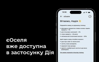 Як подати заявку на пільгову іпотеку за програмою "єОселя" в "Дії" — покрокова інструкція