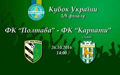 ФК Полтава - Карпати - 2-0: онлайн відео трансляція матчу