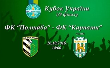 ФК Полтава - Карпаты - 2-1: видео матча