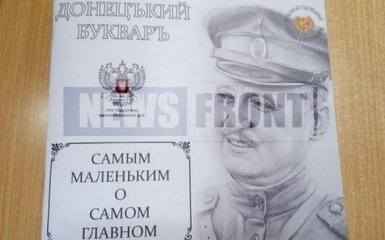 Боевик Моторола стал героем букваря: опубликованы фото