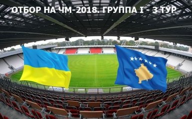 Украина - Косово - 3-0: хронология матча