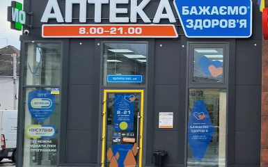Мережа аптек «Бажаємо здоров’я» – поєднання довіри й професіоналізму