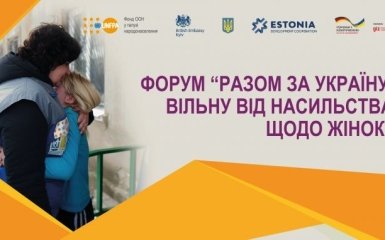 UNFPA презентує дослідження про наслідки насильства щодо жінок для економіки України