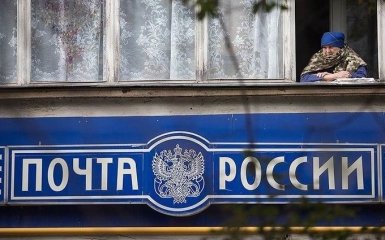 На клієнтів "Пошти Росії" таємно оформлювали кредити