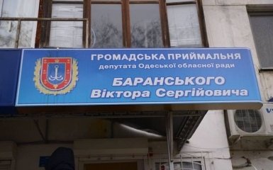 В Одессе после пророссийской акции приемную депутата забросали яйцами: появились фото и видео