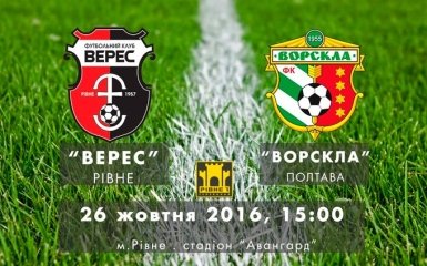 Верес - Ворскла - 0-1: онлайн