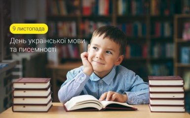 День української писемності та мови: оригінальні привітання та цікаві факти про свято