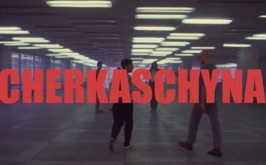 Украинская Калифорния: группа LATEXFAUNA выпустила песню посвященную Черкасщине