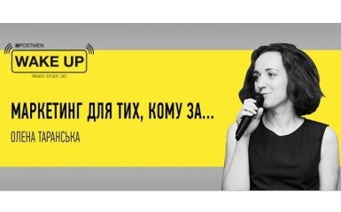 Маркетинг для тех, кому за... Эксклюзивная прямая трансляция на ONLINE.UA