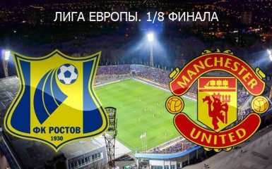 Ростов - Манчестер Юнайтед - 1-1: онлайн матча и видео голов