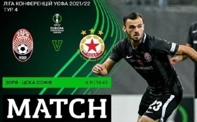 Зоря — ЦСКА Софія. Де і коли дивитись матч Ліги конференцій