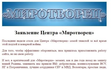 Маски сброшены: сайт "Миротворец" сделал громкое заявление