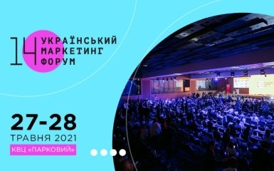 Как выжить, когда вокруг кризис: темы Украинского маркетинг-форума 2021