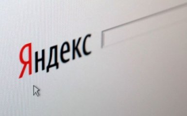У мережу злили вихідні коди більше 10 сервісів "Яндексу" — що це означає