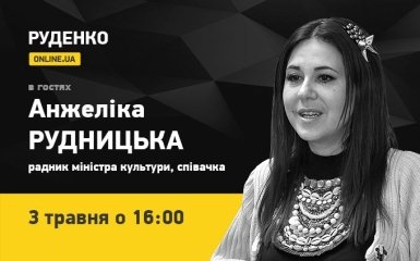 Певица Анжелика Рудницкая — в эфире ONLINE.UA (видео)