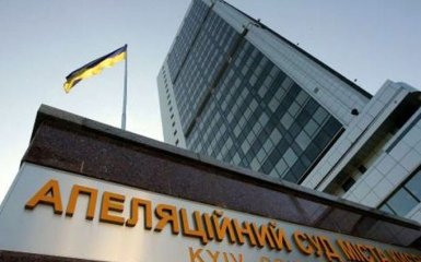 Апеляційний суд евакуювали через повідомлення про замінування
