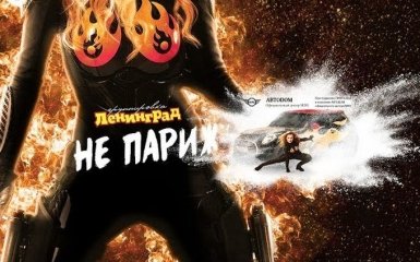 Скандальний "Ленінград" в новому кліпі оригінально привітав жінок з 8 березня