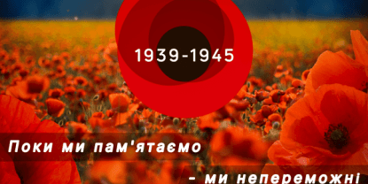 May 8 is the Day of Remembrance and Reconciliation in Ukraine