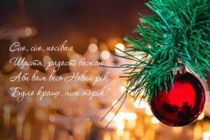 Детские стихи к новому году на украинском языке