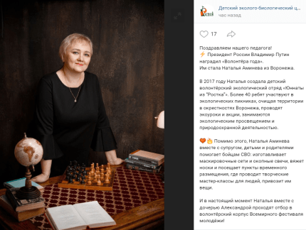 Путін нагородив “Волонтера року”, якою стала Наталія Амінєва Наталія Амінєва