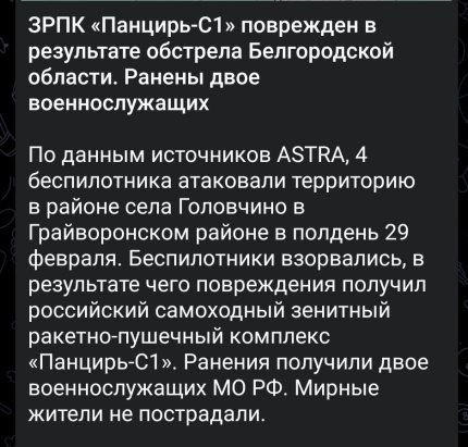 Пошкодження  ЗРГК "Панцирь-С1"