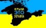 В Крыму начинают понимать ошибку с Россией: в РФ сделали громкое заявление