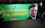 Запитати про вангергейт і офшори: активісти приїхали до будинку Зеленського