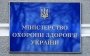 Точное количество умерших от гриппа пока не подтверждено - МОЗ