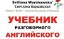 У Львові виявили підручник, в якому серйозно образили українців: опубліковані фото