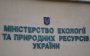 Яценюк поручил проверить возможные нарушения в Минэкологии