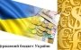 В НБУ сообщили сумму, которую планируют перечислить в бюджет-2018