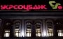Укрсоцбанк буде продано російській фінансово-промисловій групі